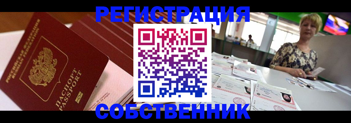 временная регистрация для школы в Белокурихе