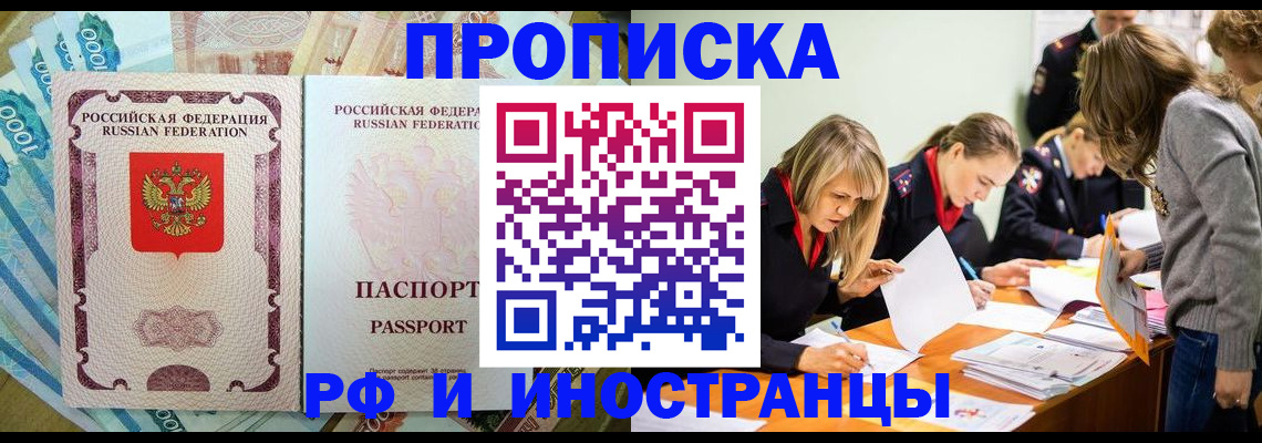 временная регистрация надежно в Белокурихе